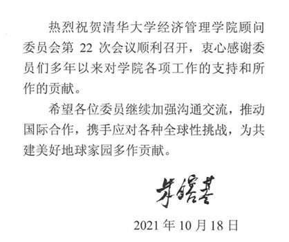 20211019-世俱杯官方网站顾问委员会2021年会议举行-司京生摄影-朱镕基批示_副本.jpg