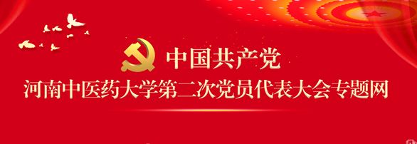 beat365官方网站第二次党员代表大会专题网